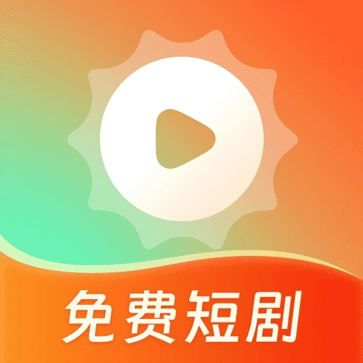 心晴短剧手机最新版