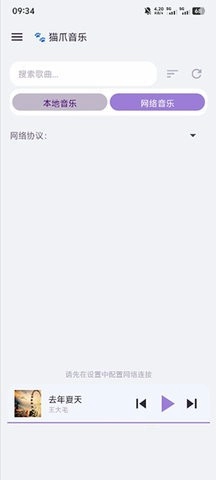 猫爪音乐正版图1