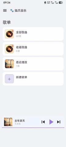 猫爪音乐正版图3