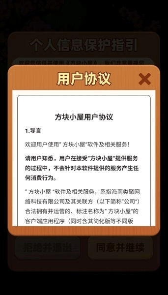 方块小屋游戏绿色版(3)