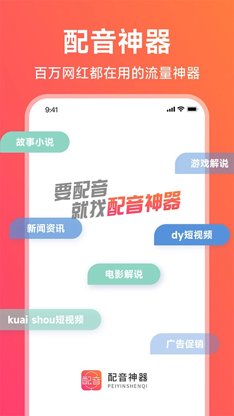配音神器pro安卓直装版图1