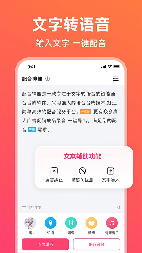 配音神器pro安卓直装版图2
