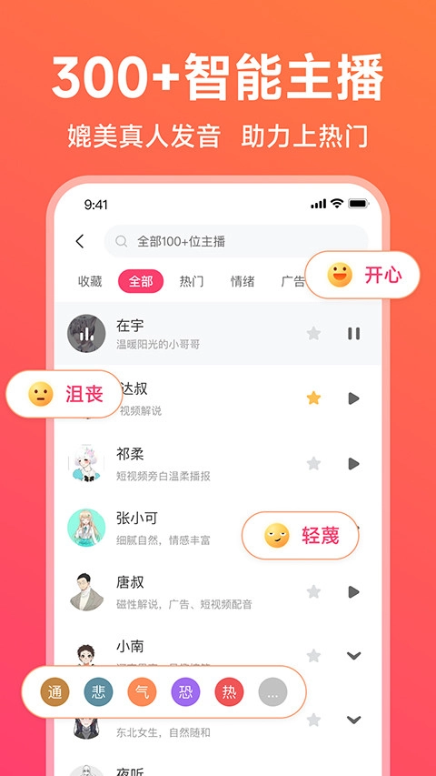 配音神器pro安卓直装版图3