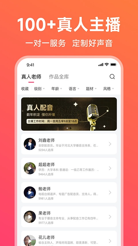 配音神器pro安卓直装版图4
