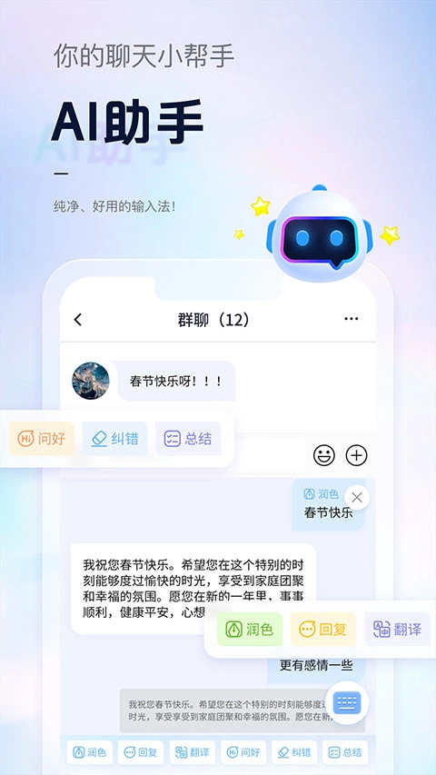 手心输入法无广告版图3