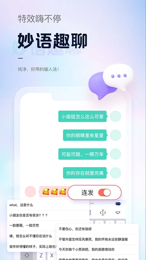 手心输入法无广告版图2
