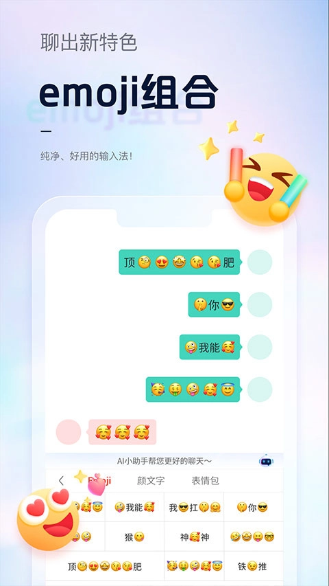 手心输入法无广告版图4