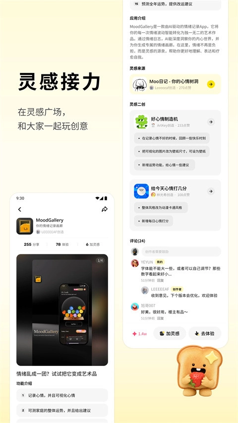 腾讯吐司手机版图4