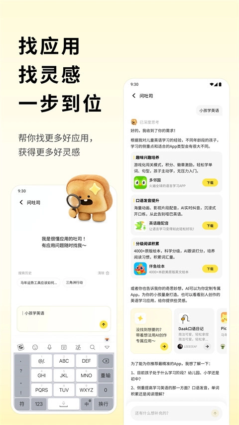 腾讯吐司手机版图1