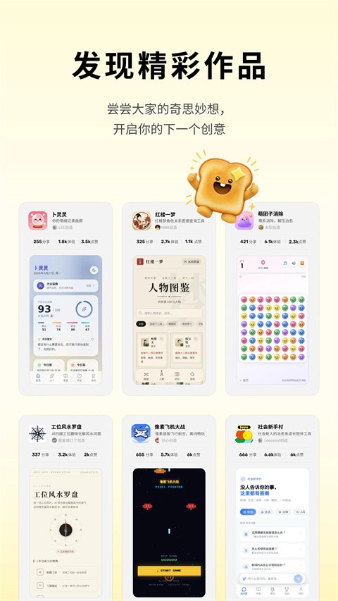 腾讯吐司手机版图2