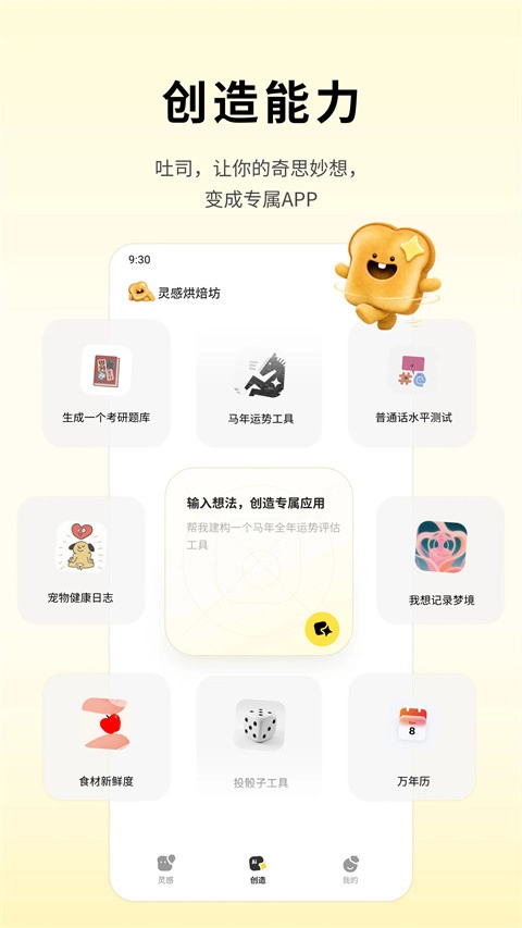 腾讯吐司手机版图3