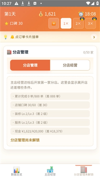 外卖之神免广告版图2