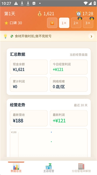 外卖之神免广告版图3