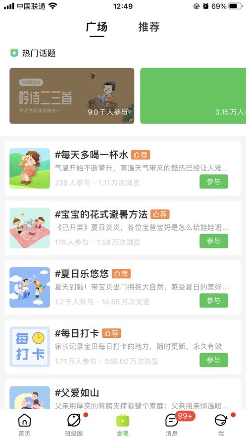 智慧树家长端app图1
