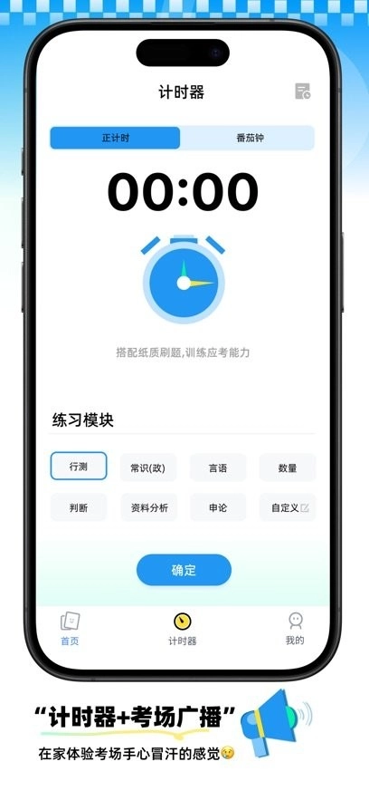 公考芝士免费原版图4
