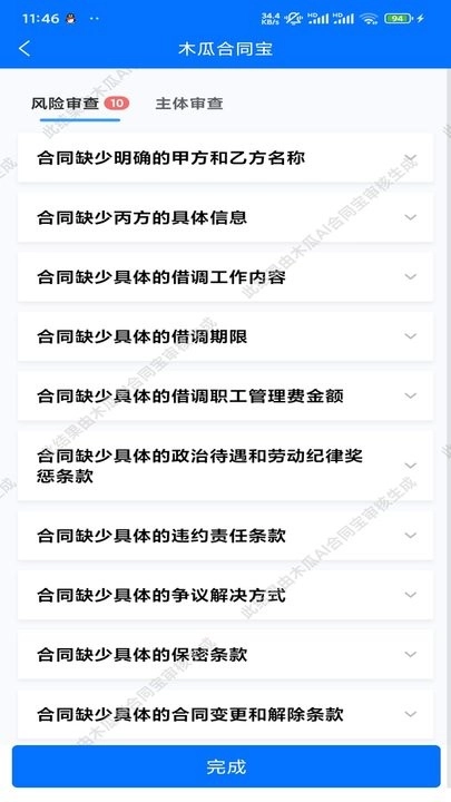 木瓜合同宝最新免费版图3