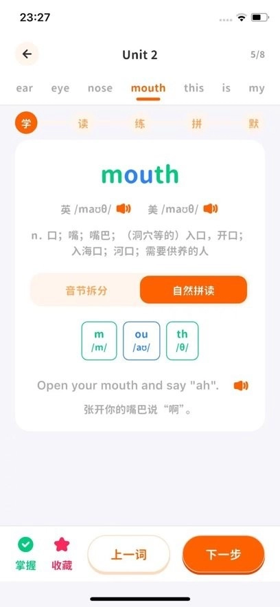 杨沁速拼背单词软件最新免费版图1