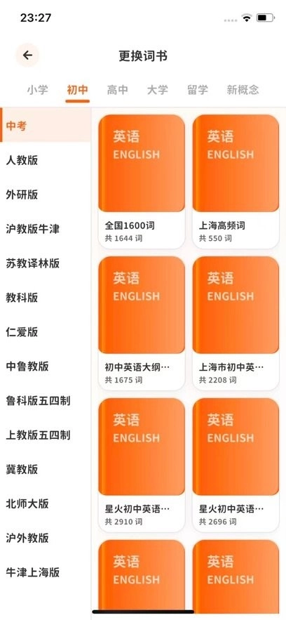 杨沁速拼背单词软件最新免费版图3