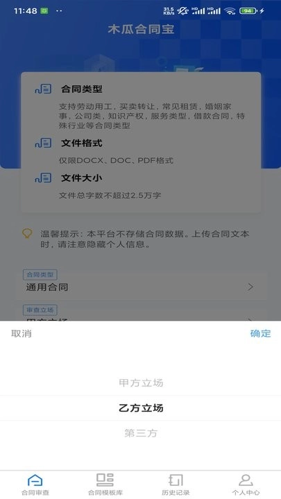 木瓜合同宝最新免费版图1