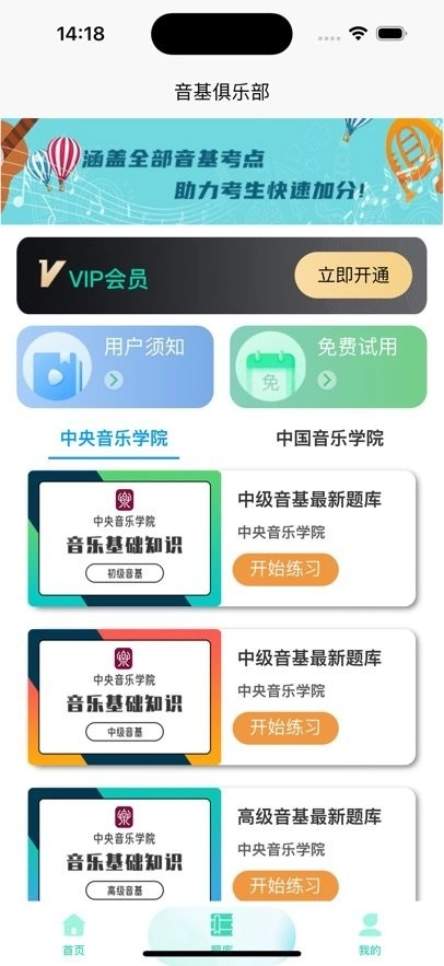 音基俱乐部手机免费版图1
