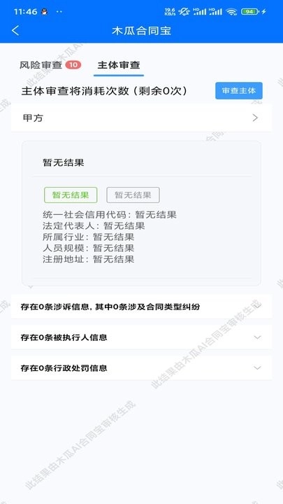木瓜合同宝最新免费版图4