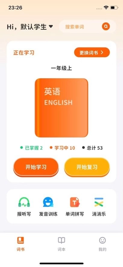 杨沁速拼背单词软件最新免费版图4