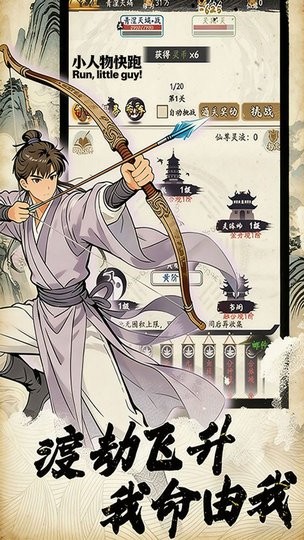 小人物快跑最新版(2)