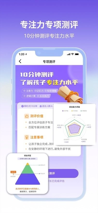 启赋小医免费版图1