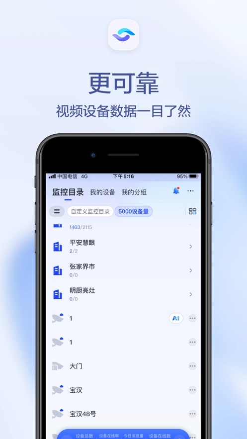 天翼视联游戏官方最新版图4