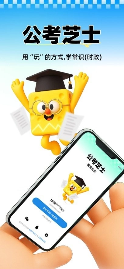 公考芝士免费原版图3