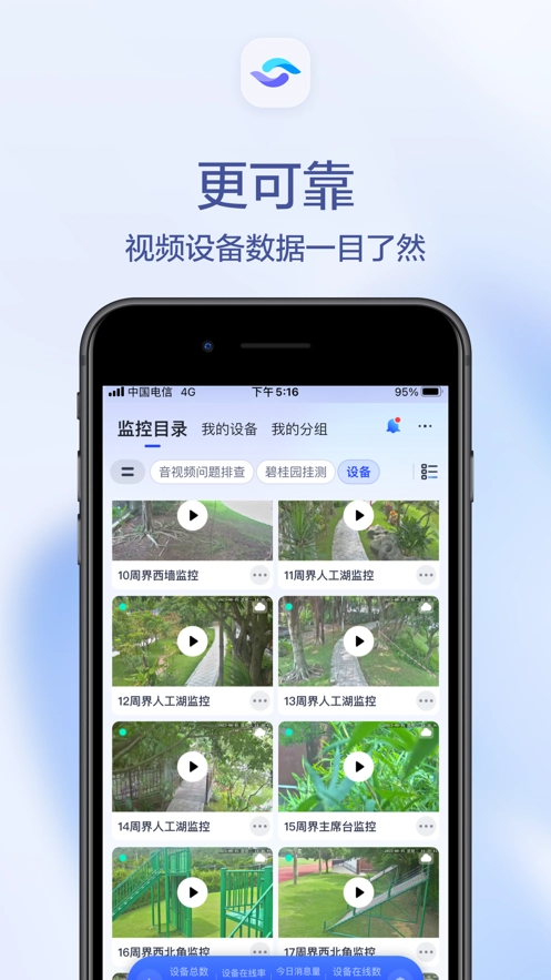 天翼视联游戏官方最新版图5