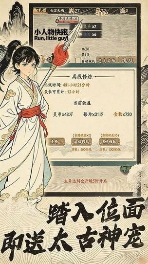 小人物快跑最新版(3)