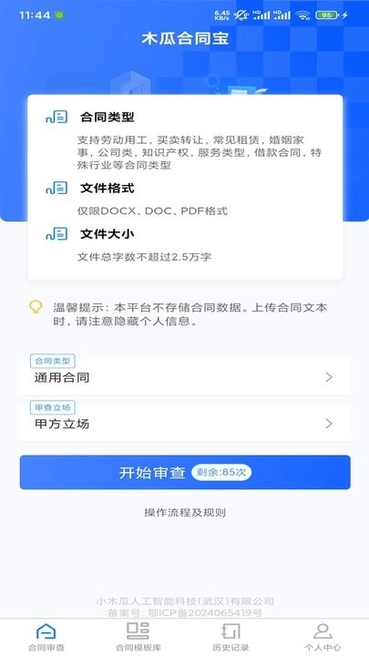 木瓜合同宝最新免费版图2