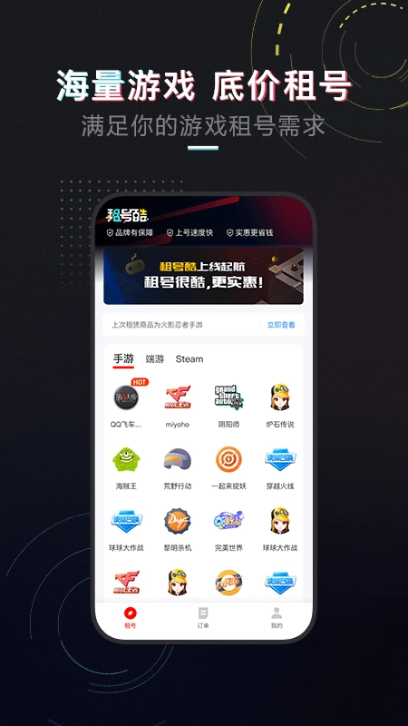 租号酷游戏纯净最新版(4)