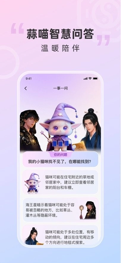 蒜喵最新版图1