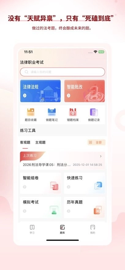 星途法考软件原版图1