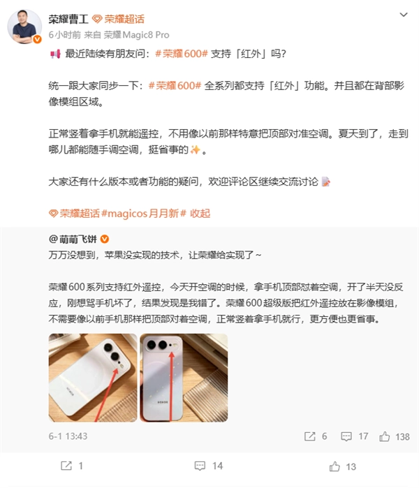 荣耀600全系搭载红外遥控，手机摇身一变成遥控器，随时调控空调