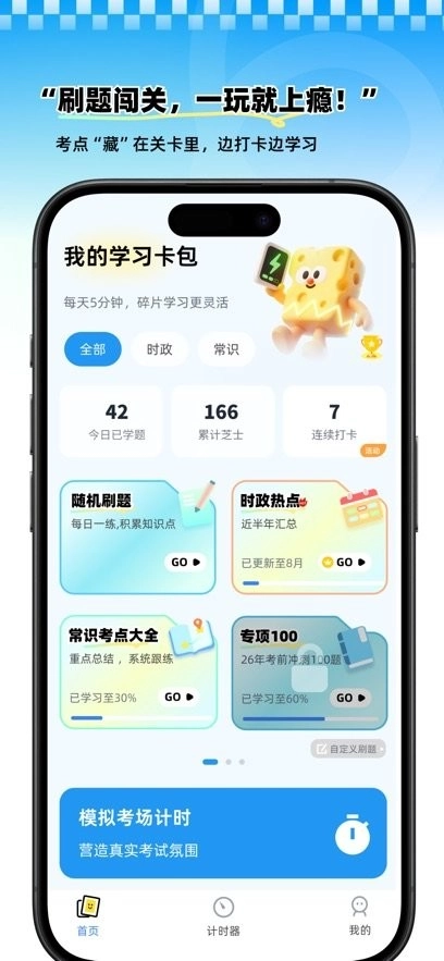 公考芝士免费原版图1