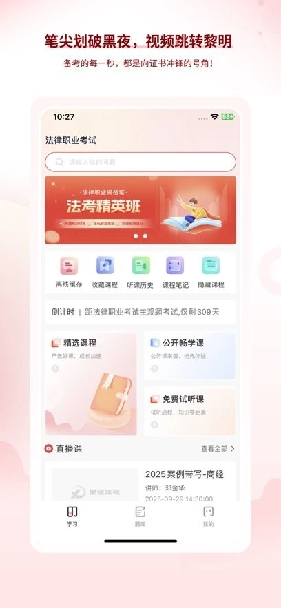 星途法考软件原版图4