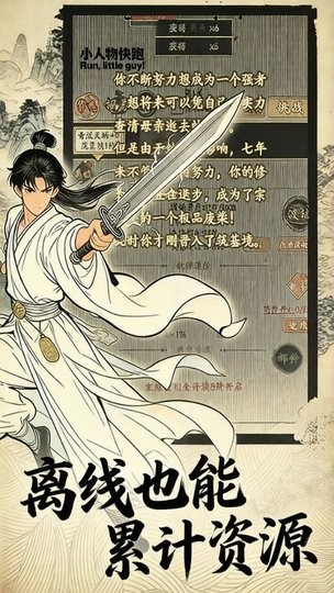 小人物快跑最新版(4)