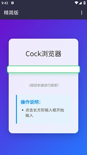 Cock手机免费版图2