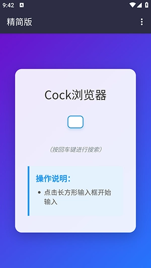 Cock手机免费版图3