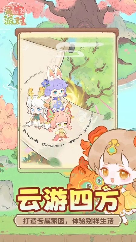 灵宝派对游戏纯净版(2)