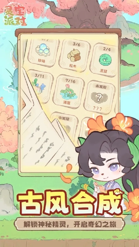 灵宝派对游戏纯净版(1)