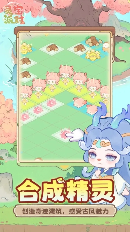 灵宝派对游戏纯净版(4)