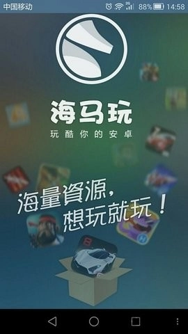 海马玩模拟器安卓免费版图3
