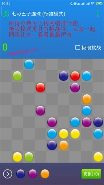 七彩五子连珠手游无广告版(1)