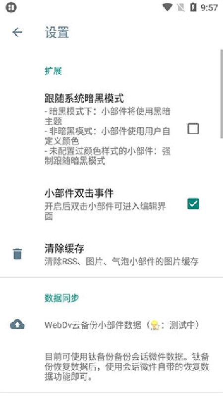万象小组件官方版(4)