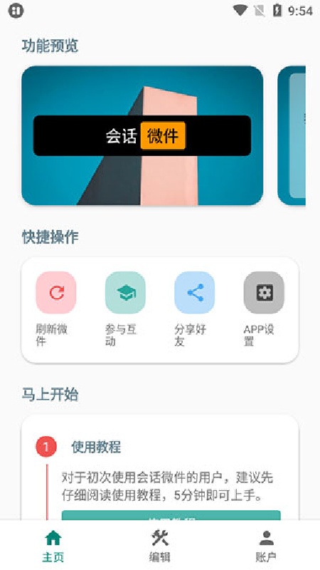 万象小组件官方版(3)
