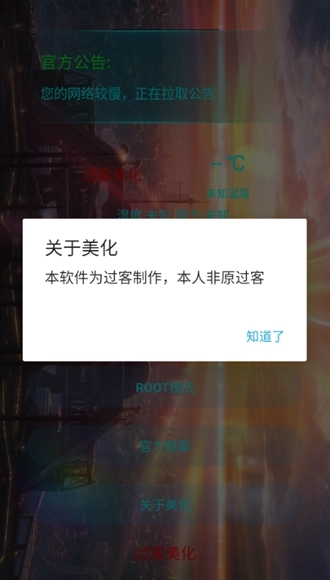 过客美化包安卓官方版图3